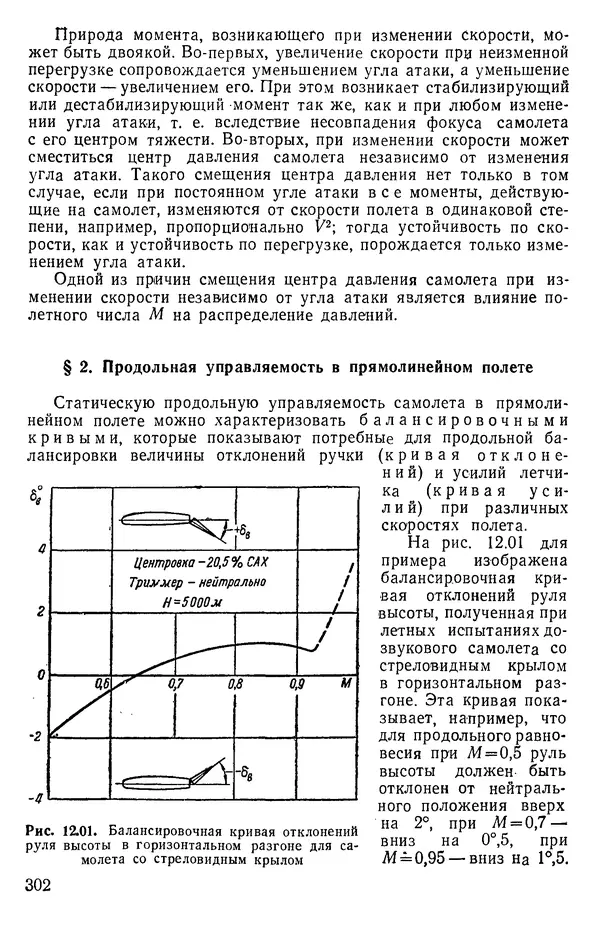 Григорий Аронин - Практическая аэродинамика (учебник для летного состава) - Страница № 303