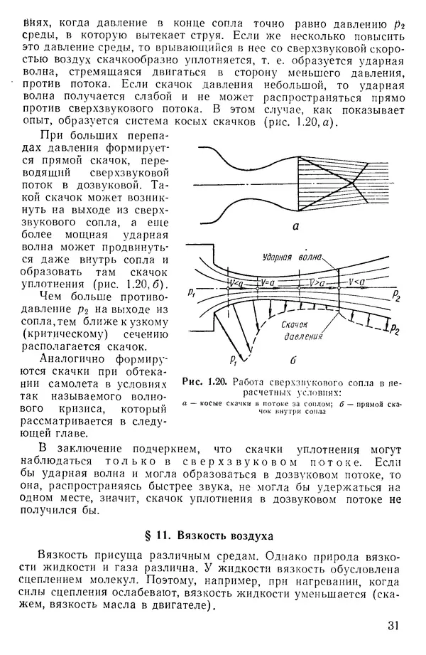 Григорий Аронин - Практическая аэродинамика (учебник для летного состава) - Страница № 32