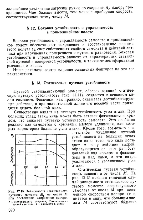 Григорий Аронин - Практическая аэродинамика (учебник для летного состава) - Страница № 321