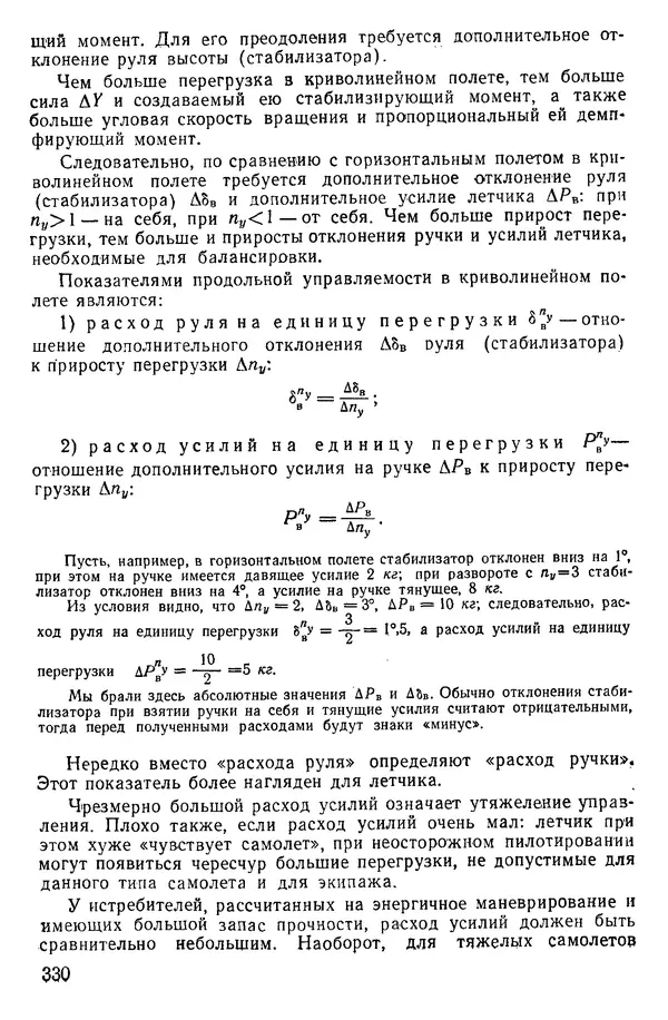 Григорий Аронин - Практическая аэродинамика (учебник для летного состава) - Страница № 331