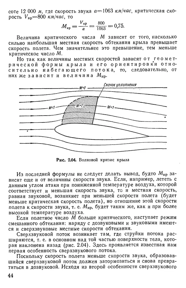 Григорий Аронин - Практическая аэродинамика (учебник для летного состава) - Страница № 45