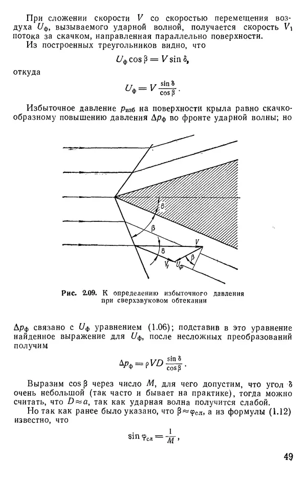 Григорий Аронин - Практическая аэродинамика (учебник для летного состава) - Страница № 50