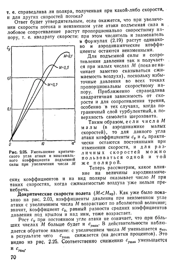 Григорий Аронин - Практическая аэродинамика (учебник для летного состава) - Страница № 71