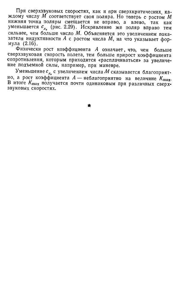 Григорий Аронин - Практическая аэродинамика (учебник для летного состава) - Страница № 76
