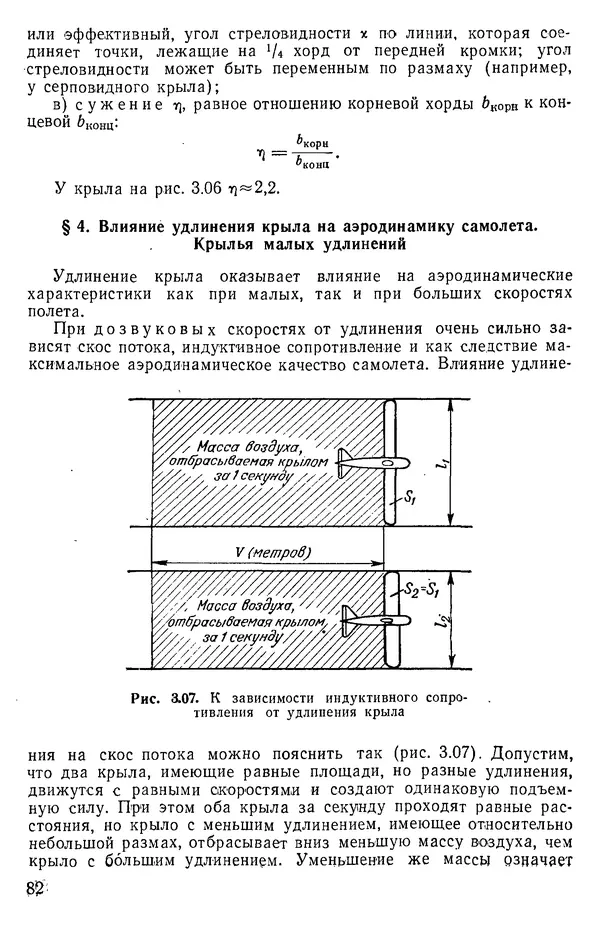 Григорий Аронин - Практическая аэродинамика (учебник для летного состава) - Страница № 83