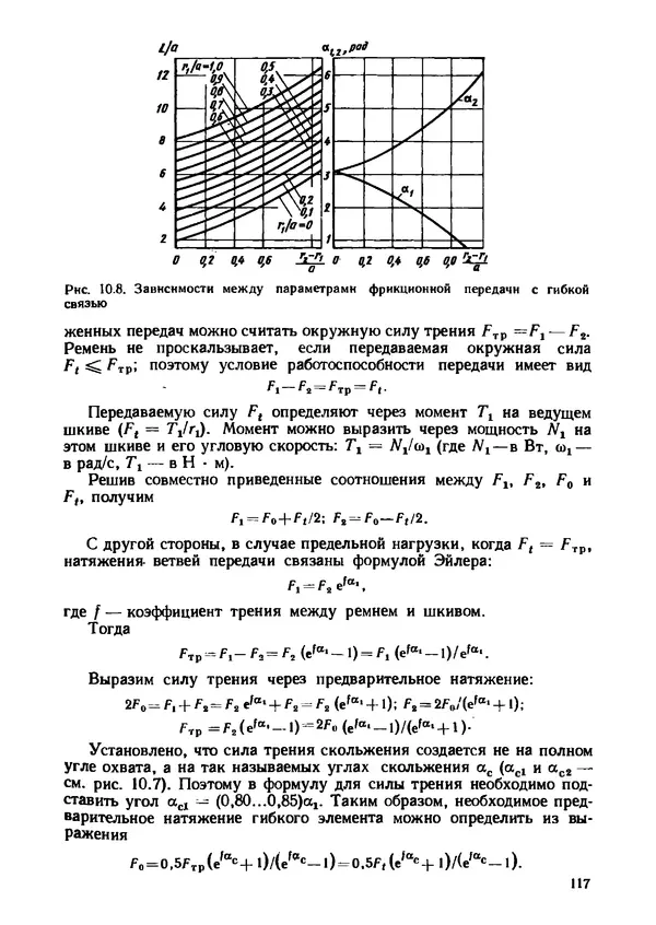 Геннадий Андреев - Теория механизмов и детали точных приборов: Учебное пособие для машиностроительных техникумов - Страница № 118