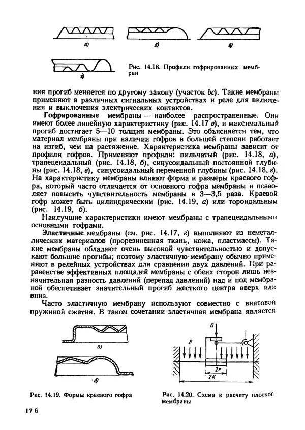 Геннадий Андреев - Теория механизмов и детали точных приборов: Учебное пособие для машиностроительных техникумов - Страница № 177