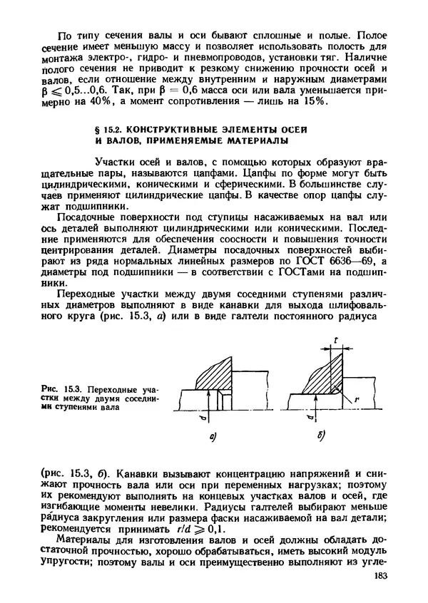 Геннадий Андреев - Теория механизмов и детали точных приборов: Учебное пособие для машиностроительных техникумов - Страница № 184