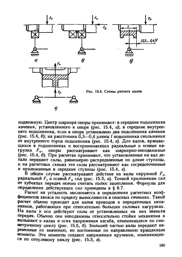 Геннадий Андреев - Теория механизмов и детали точных приборов: Учебное пособие для машиностроительных техникумов - Страница № 186
