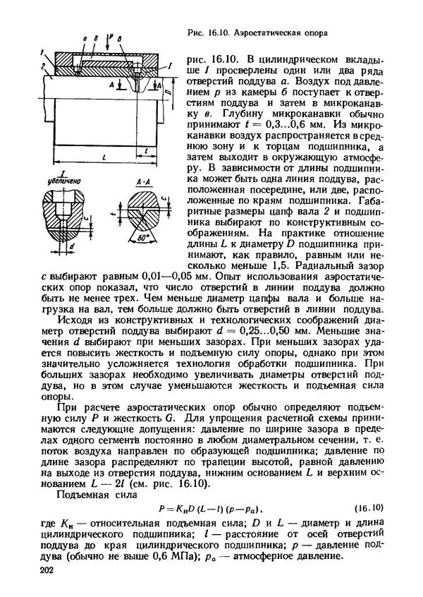 Геннадий Андреев - Теория механизмов и детали точных приборов: Учебное пособие для машиностроительных техникумов - Страница № 203