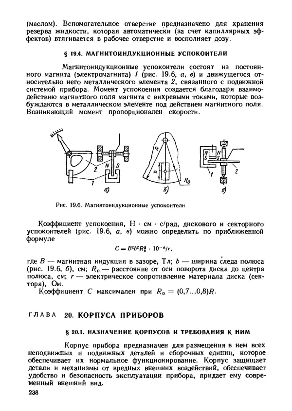 Геннадий Андреев - Теория механизмов и детали точных приборов: Учебное пособие для машиностроительных техникумов - Страница № 239