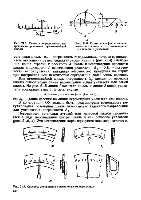 Геннадий Андреев - Теория механизмов и детали точных приборов: Учебное пособие для машиностроительных техникумов - Страница № 247
