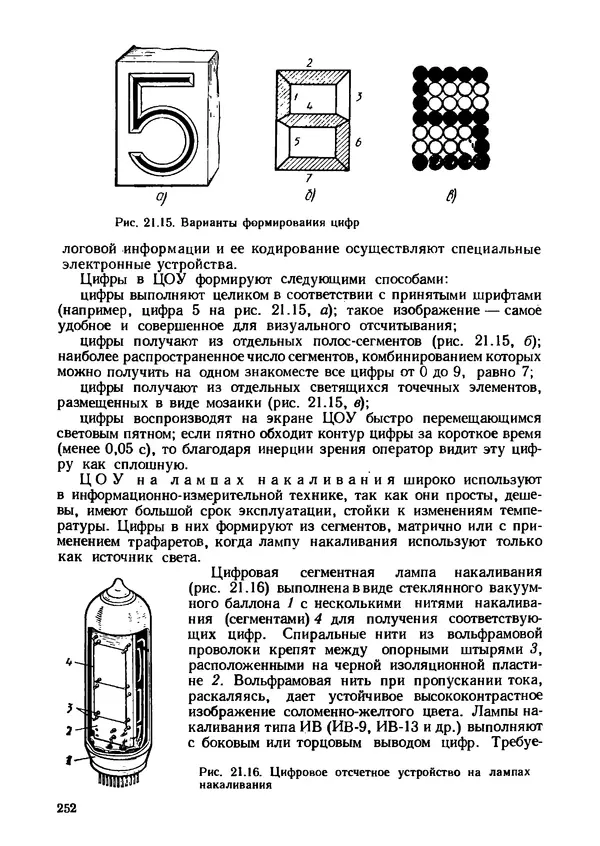 Геннадий Андреев - Теория механизмов и детали точных приборов: Учебное пособие для машиностроительных техникумов - Страница № 253