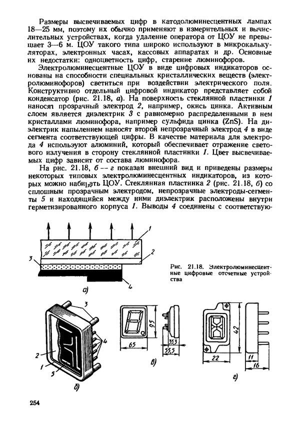 Геннадий Андреев - Теория механизмов и детали точных приборов: Учебное пособие для машиностроительных техникумов - Страница № 255