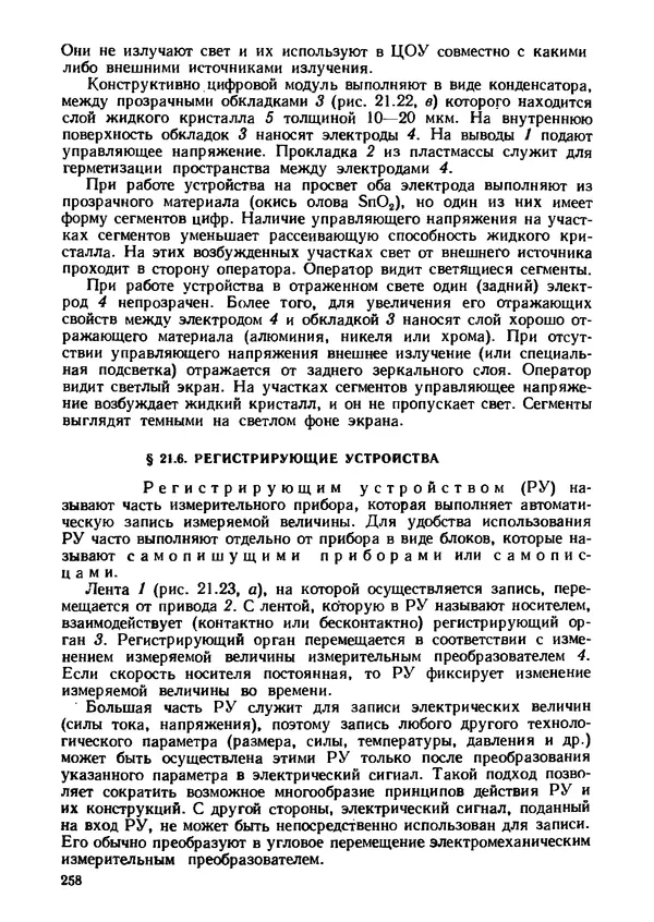 Геннадий Андреев - Теория механизмов и детали точных приборов: Учебное пособие для машиностроительных техникумов - Страница № 259