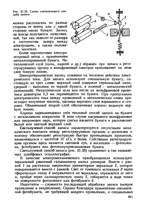 Геннадий Андреев - Теория механизмов и детали точных приборов: Учебное пособие для машиностроительных техникумов - Страница № 262