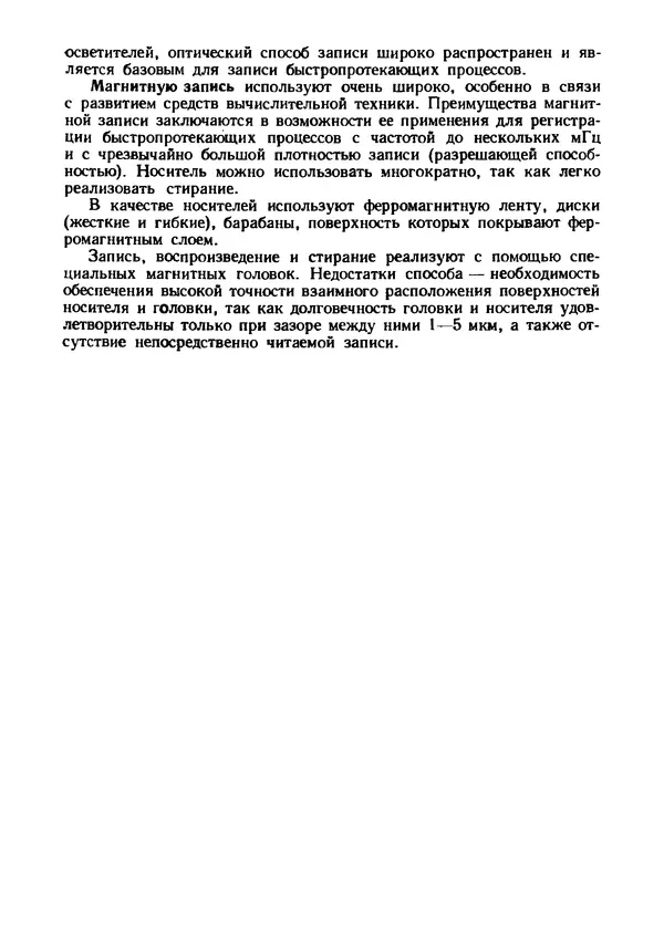 Геннадий Андреев - Теория механизмов и детали точных приборов: Учебное пособие для машиностроительных техникумов - Страница № 263