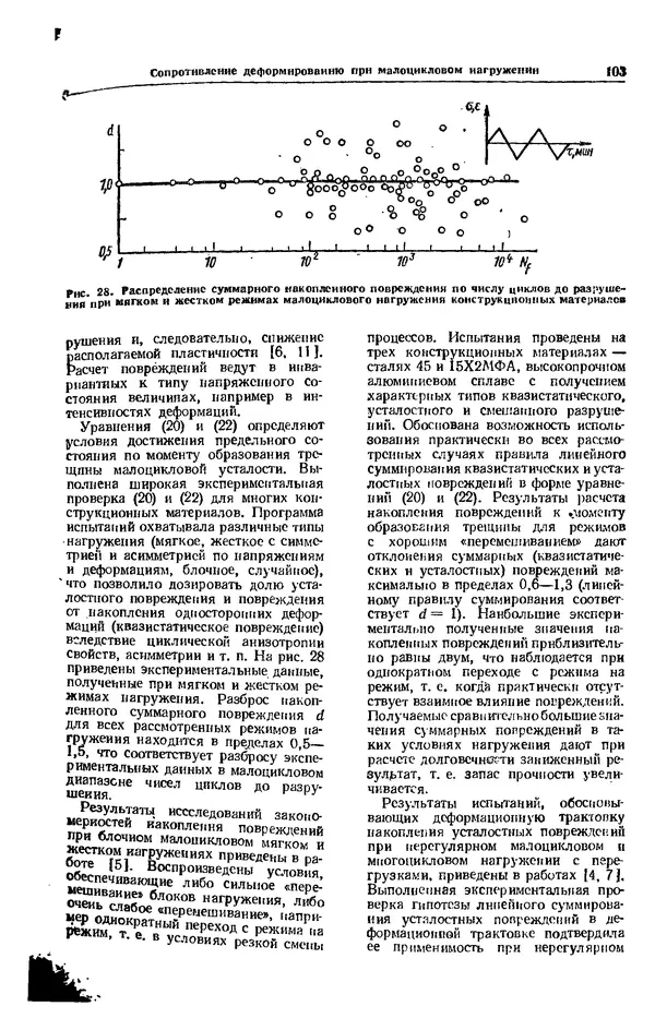 Владимир Когаев - Расчеты деталей машин и конструкций на прочность и долговечность: Справочник - Страница № 103