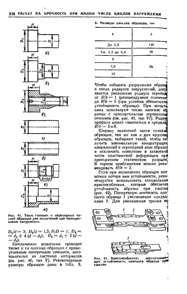 Владимир Когаев - Расчеты деталей машин и конструкций на прочность и долговечность: Справочник - Страница № 116