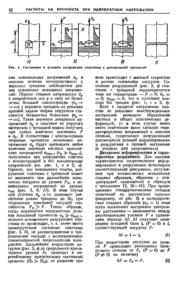 Владимир Когаев - Расчеты деталей машин и конструкций на прочность и долговечность: Справочник - Страница № 12