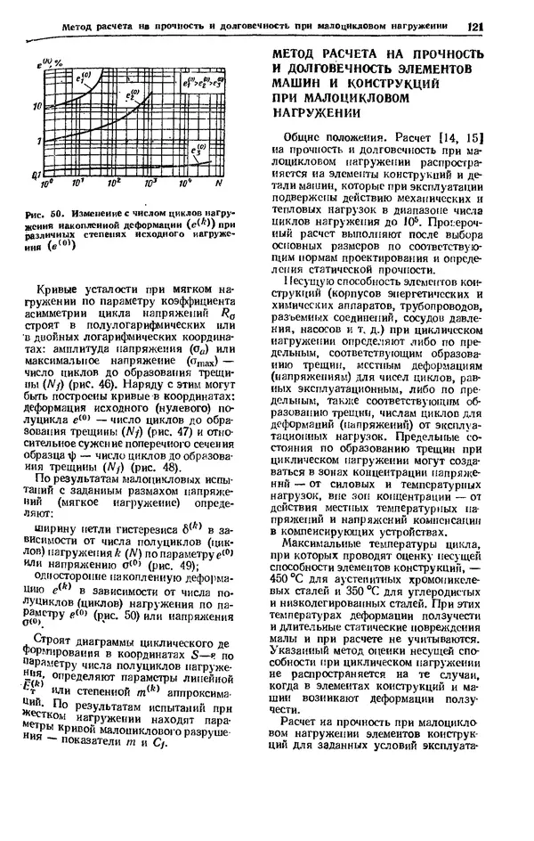 Владимир Когаев - Расчеты деталей машин и конструкций на прочность и долговечность: Справочник - Страница № 121