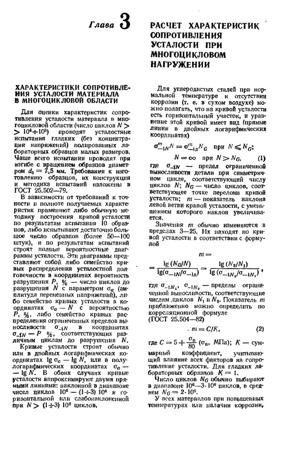 Владимир Когаев - Расчеты деталей машин и конструкций на прочность и долговечность: Справочник - Страница № 138