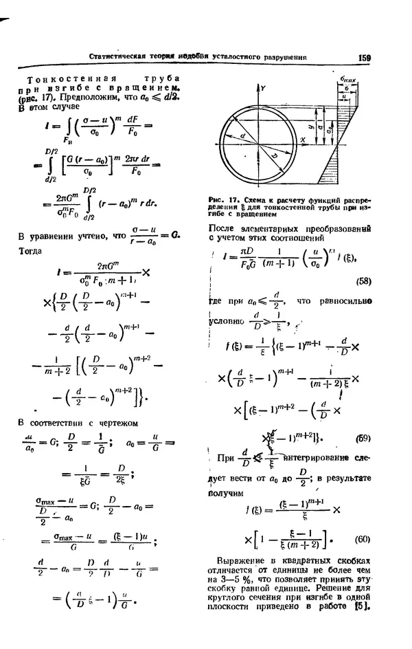 Владимир Когаев - Расчеты деталей машин и конструкций на прочность и долговечность: Справочник - Страница № 159
