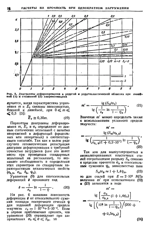 Владимир Когаев - Расчеты деталей машин и конструкций на прочность и долговечность: Справочник - Страница № 16