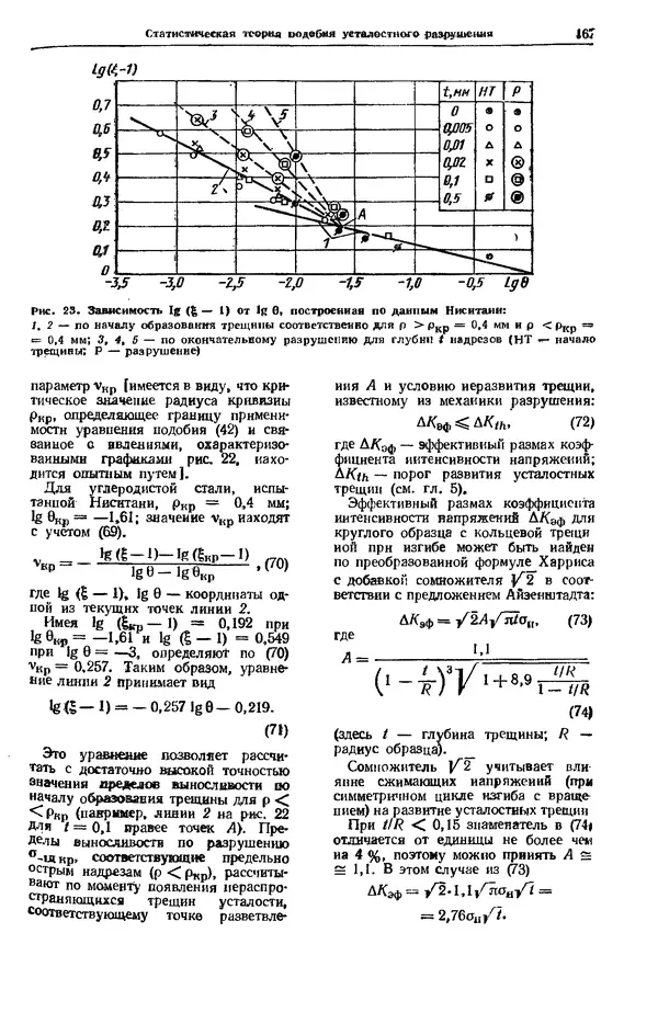 Владимир Когаев - Расчеты деталей машин и конструкций на прочность и долговечность: Справочник - Страница № 167