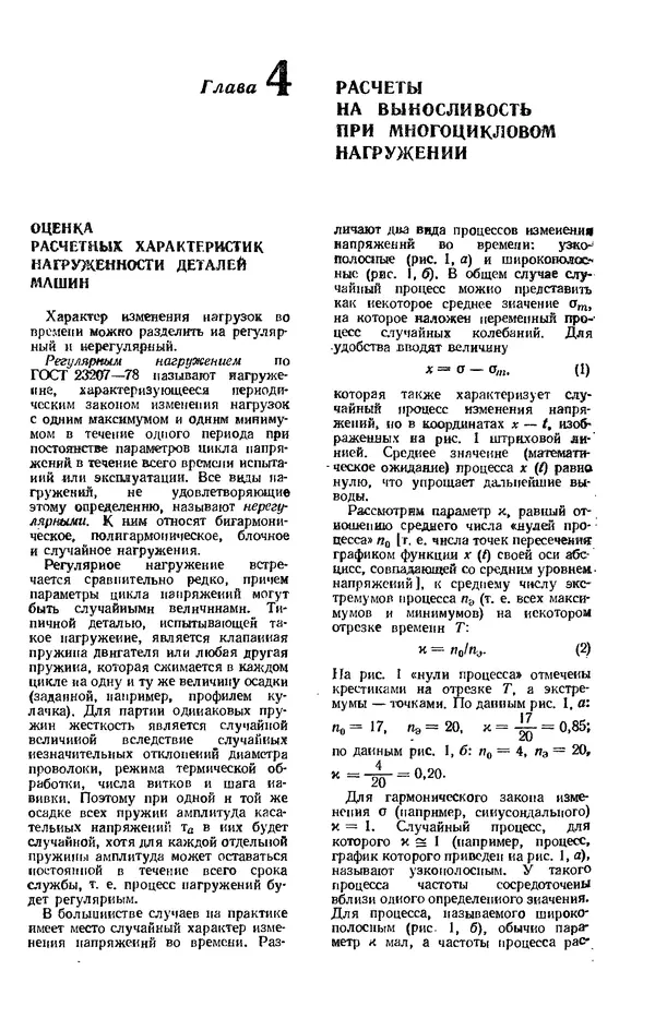 Владимир Когаев - Расчеты деталей машин и конструкций на прочность и долговечность: Справочник - Страница № 170