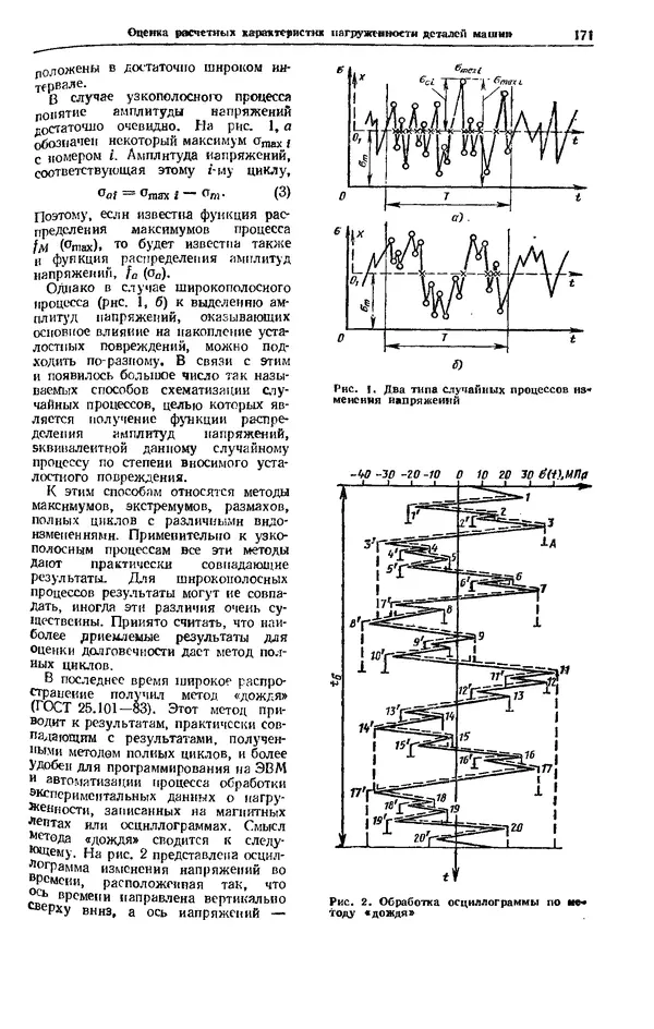 Владимир Когаев - Расчеты деталей машин и конструкций на прочность и долговечность: Справочник - Страница № 171