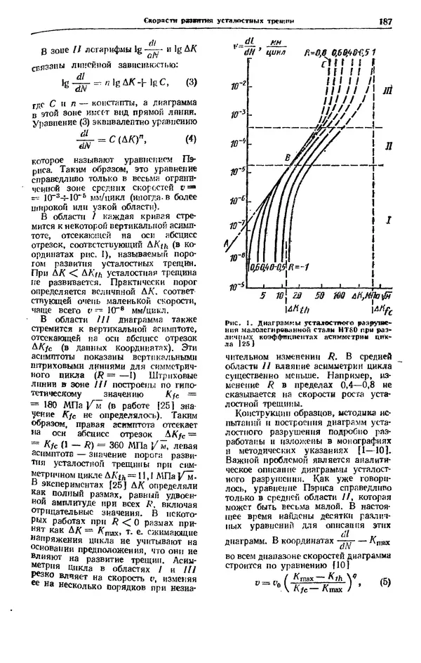 Владимир Когаев - Расчеты деталей машин и конструкций на прочность и долговечность: Справочник - Страница № 187