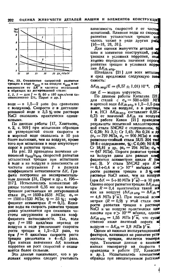 Владимир Когаев - Расчеты деталей машин и конструкций на прочность и долговечность: Справочник - Страница № 202