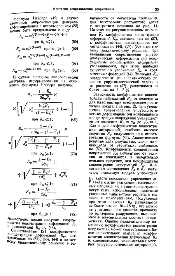 Владимир Когаев - Расчеты деталей машин и конструкций на прочность и долговечность: Справочник - Страница № 25
