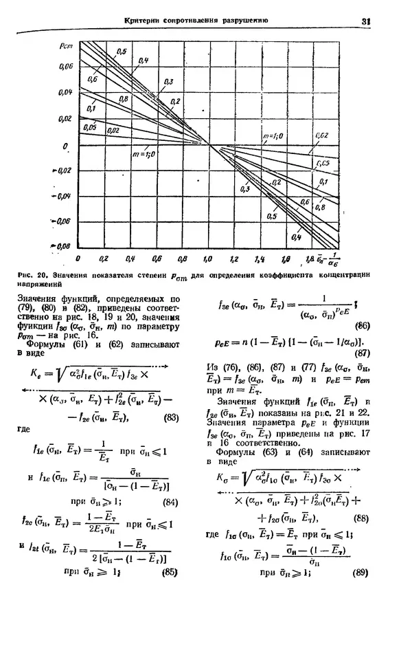 Владимир Когаев - Расчеты деталей машин и конструкций на прочность и долговечность: Справочник - Страница № 31
