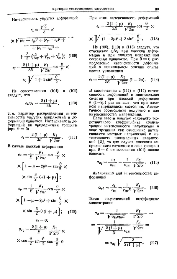 Владимир Когаев - Расчеты деталей машин и конструкций на прочность и долговечность: Справочник - Страница № 39