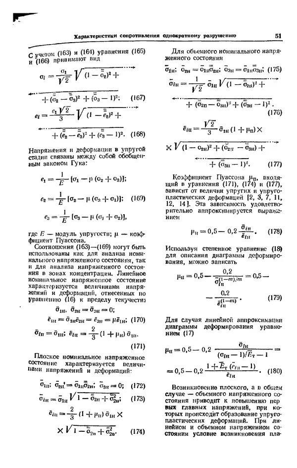 Владимир Когаев - Расчеты деталей машин и конструкций на прочность и долговечность: Справочник - Страница № 51