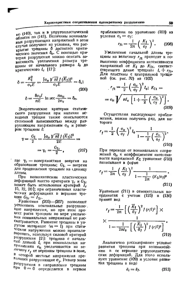 Владимир Когаев - Расчеты деталей машин и конструкций на прочность и долговечность: Справочник - Страница № 59