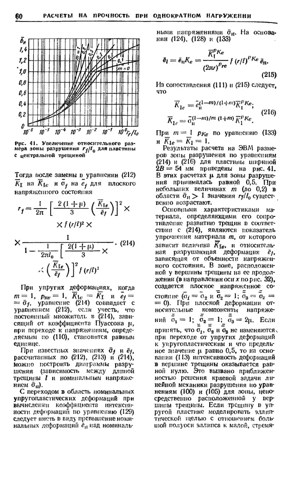Владимир Когаев - Расчеты деталей машин и конструкций на прочность и долговечность: Справочник - Страница № 60