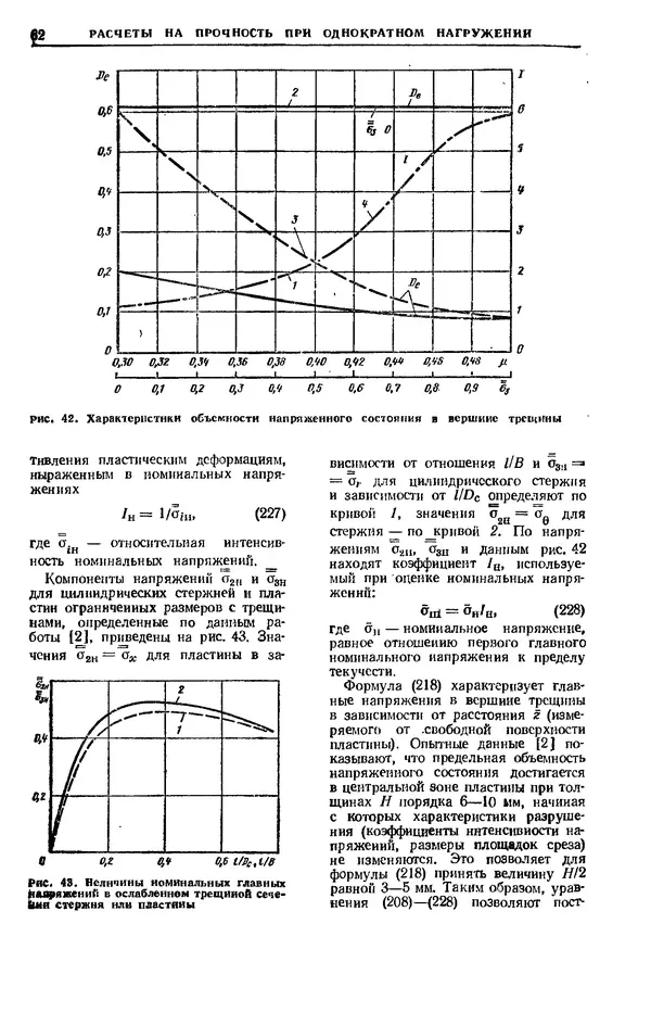 Владимир Когаев - Расчеты деталей машин и конструкций на прочность и долговечность: Справочник - Страница № 62