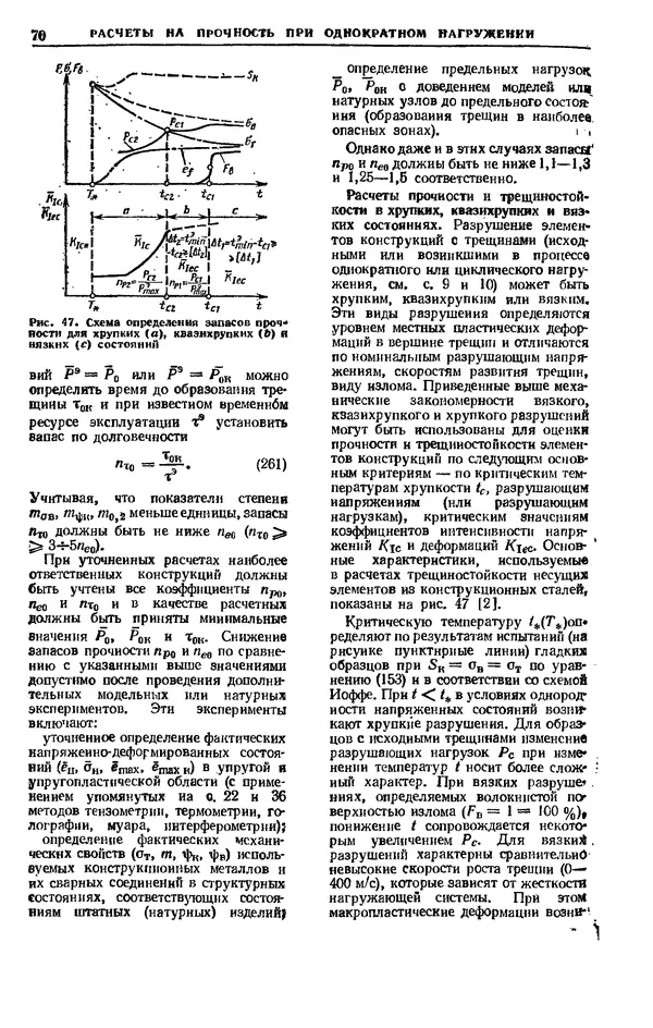 Владимир Когаев - Расчеты деталей машин и конструкций на прочность и долговечность: Справочник - Страница № 70
