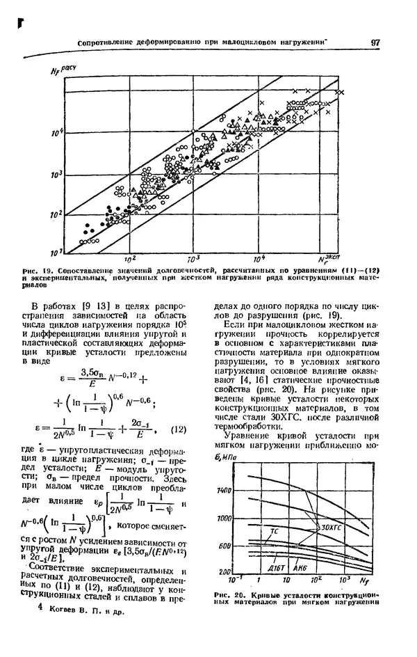 Владимир Когаев - Расчеты деталей машин и конструкций на прочность и долговечность: Справочник - Страница № 97