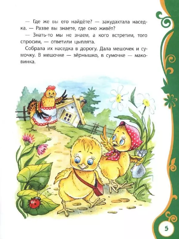 Ирина Пивоварова - Добрые сказки и стихи - Страница № 10