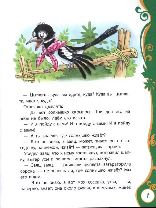 Ирина Пивоварова - Добрые сказки и стихи - Страница № 12