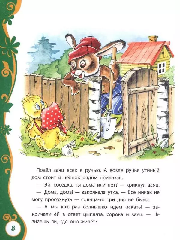 Ирина Пивоварова - Добрые сказки и стихи - Страница № 13