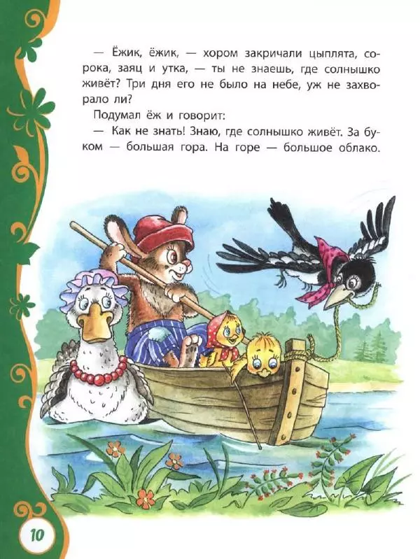 Ирина Пивоварова - Добрые сказки и стихи - Страница № 15