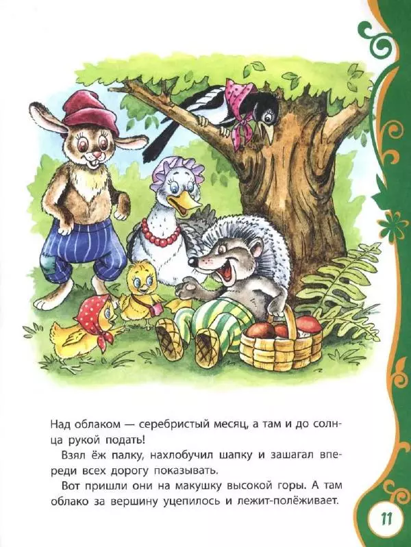 Ирина Пивоварова - Добрые сказки и стихи - Страница № 16