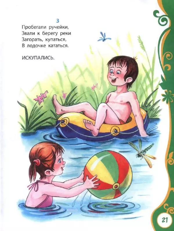 Ирина Пивоварова - Добрые сказки и стихи - Страница № 26