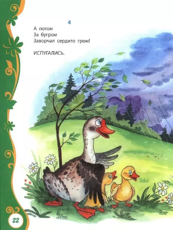 Ирина Пивоварова - Добрые сказки и стихи - Страница № 27