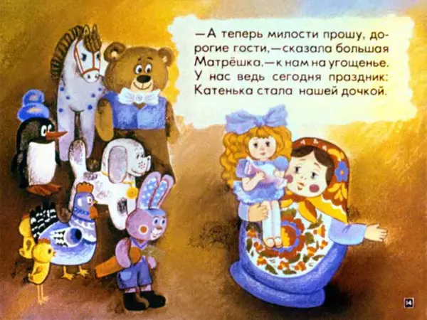 Валентин Берестов - Катя в гостях у матрешек - Страница № 14